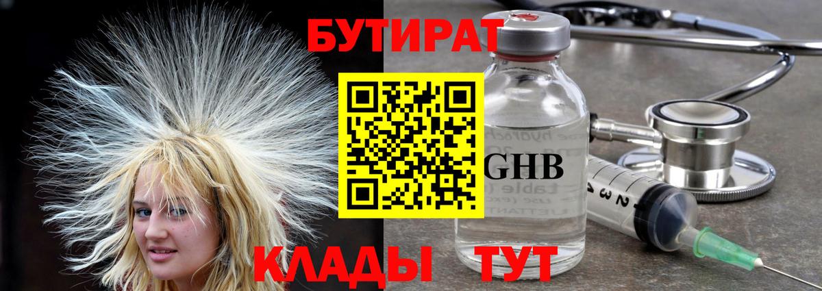 Бутират BDO 33% Кулебаки