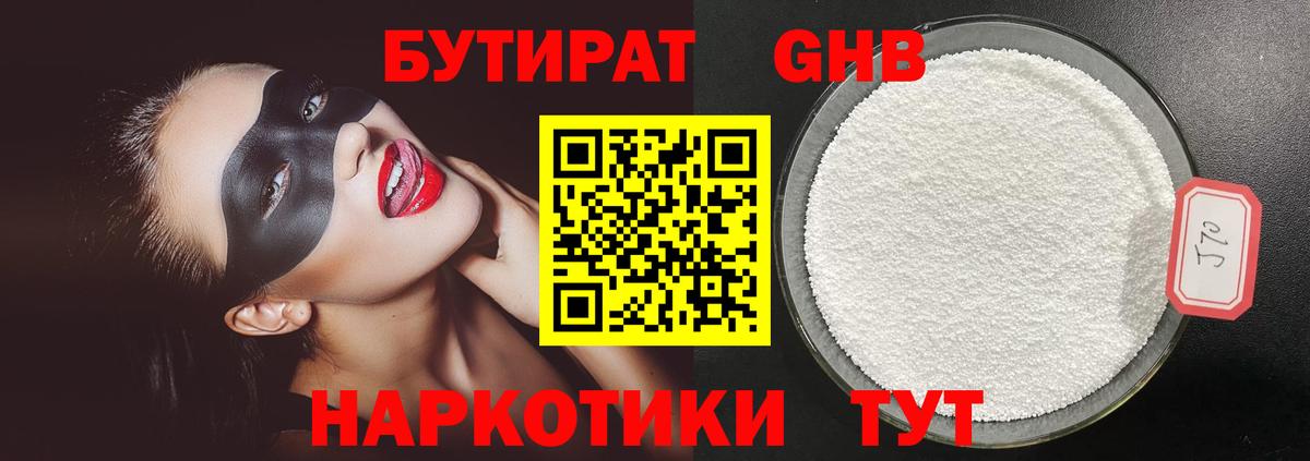 Бутират  Вход с VPN  Кулебаки  БУТИРАТ BDO 