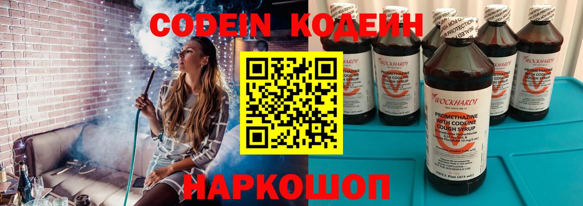 Кулебаки  Кодеиновый сироп Lean Purple Drank  Вход с VPN  Кодеин Purple Drank 