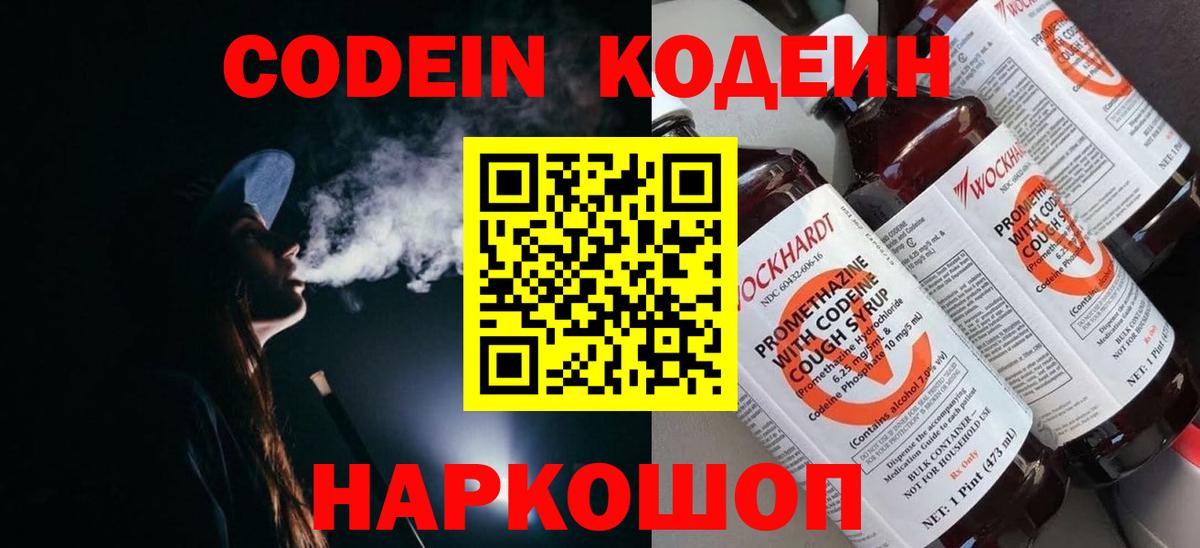 Кодеиновый сироп Lean Purple Drank Кулебаки