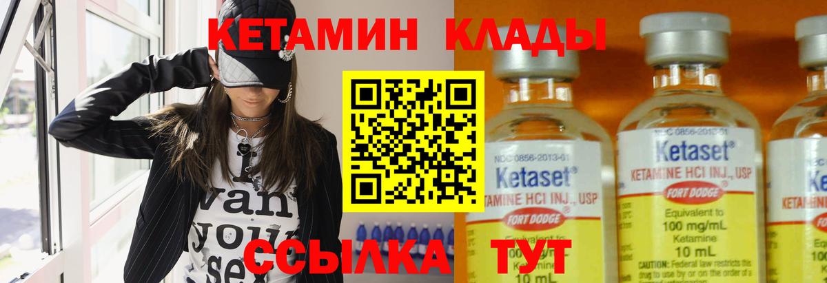 КЕТАМИН ketamine  Вход с VPN  Кулебаки 