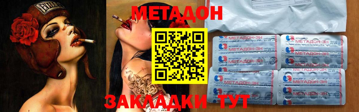 Метадон methadone Кулебаки